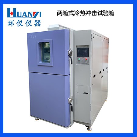 上下移動式冷熱沖擊試驗箱